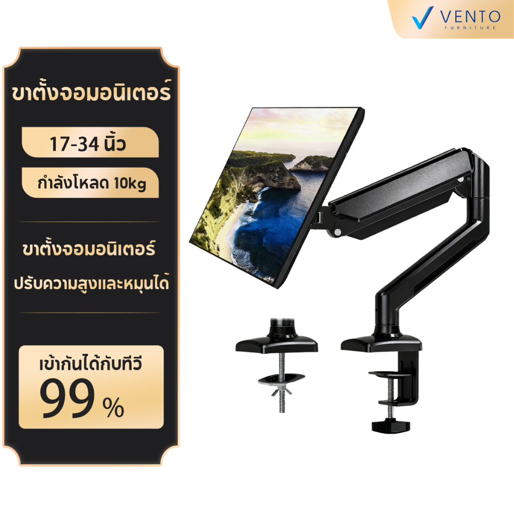 VENTO ปรับอัจฉริยะขาตั้งจอคอม แบบ 1จอ รองรับ 17นิ้ว – 27นิ้ว รับน้ำหนักสูงสุด 10kg หมุนได้ 360องศา ต