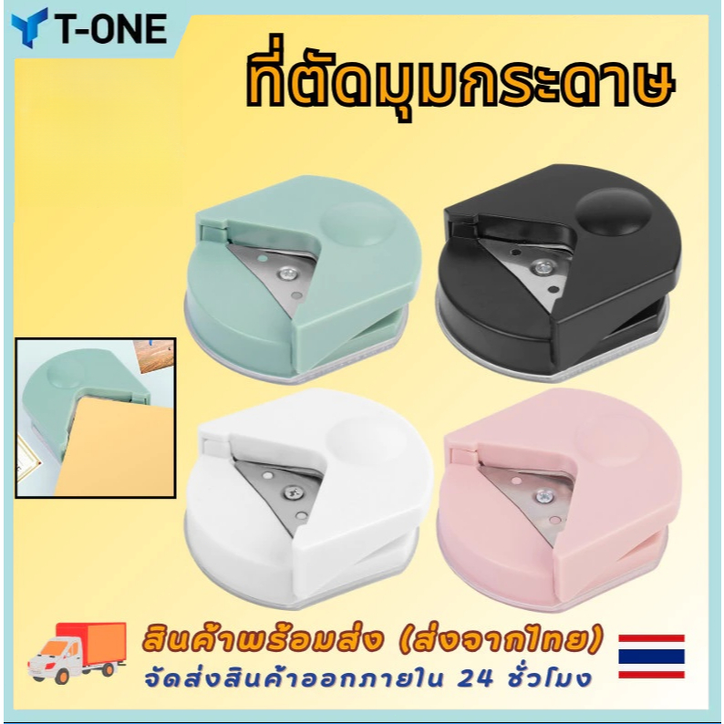 T-ONE-(พร้อมส่ง) ชุดอุปกรณ์เสริมเครื่องเคลือบA4 ที่้ตัดกระดาษ ที่ตัดมุมกระดาษ ที่เจาะกระดาษ ใบมีดราคาถูก