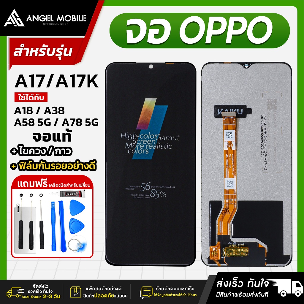 หน้าจองานแท้ OPPO A17 / A17K / A18 / A38 แถมฟรีชุดไขควง ฟิล์มและกาวติดจอมือถือ