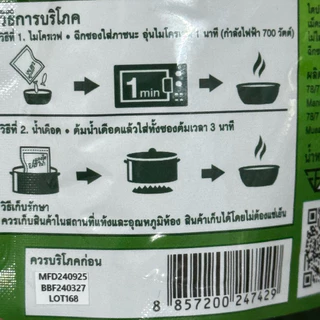 แกงไตปลาน้ำสำเร็จรูป Fish Organs Sour Soup พร้อมทาน สะดวก