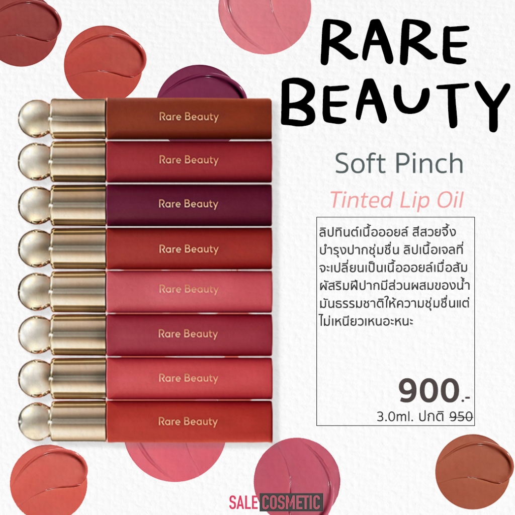 แท้ 100% ลิป Rare Beauty Soft Pinch Tinted Lip Oil 3ml