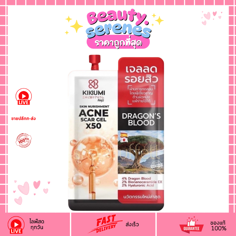(ซอง) คิคุมิ ดราก้อนบลัด เจลลดรอยแผลเป็น Kikumi Skin Nurishment Acne Scar Gel 5g