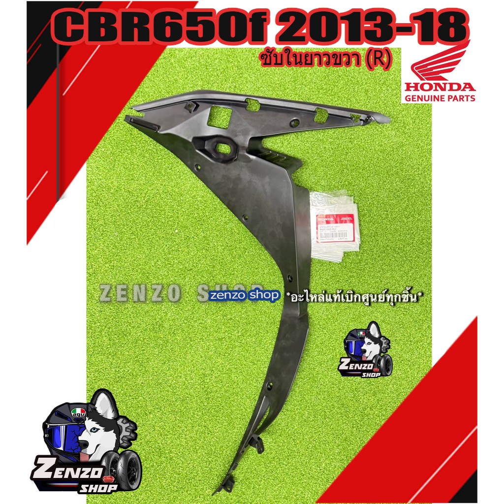 ซับในยาว CBR 650 F 2013-2018