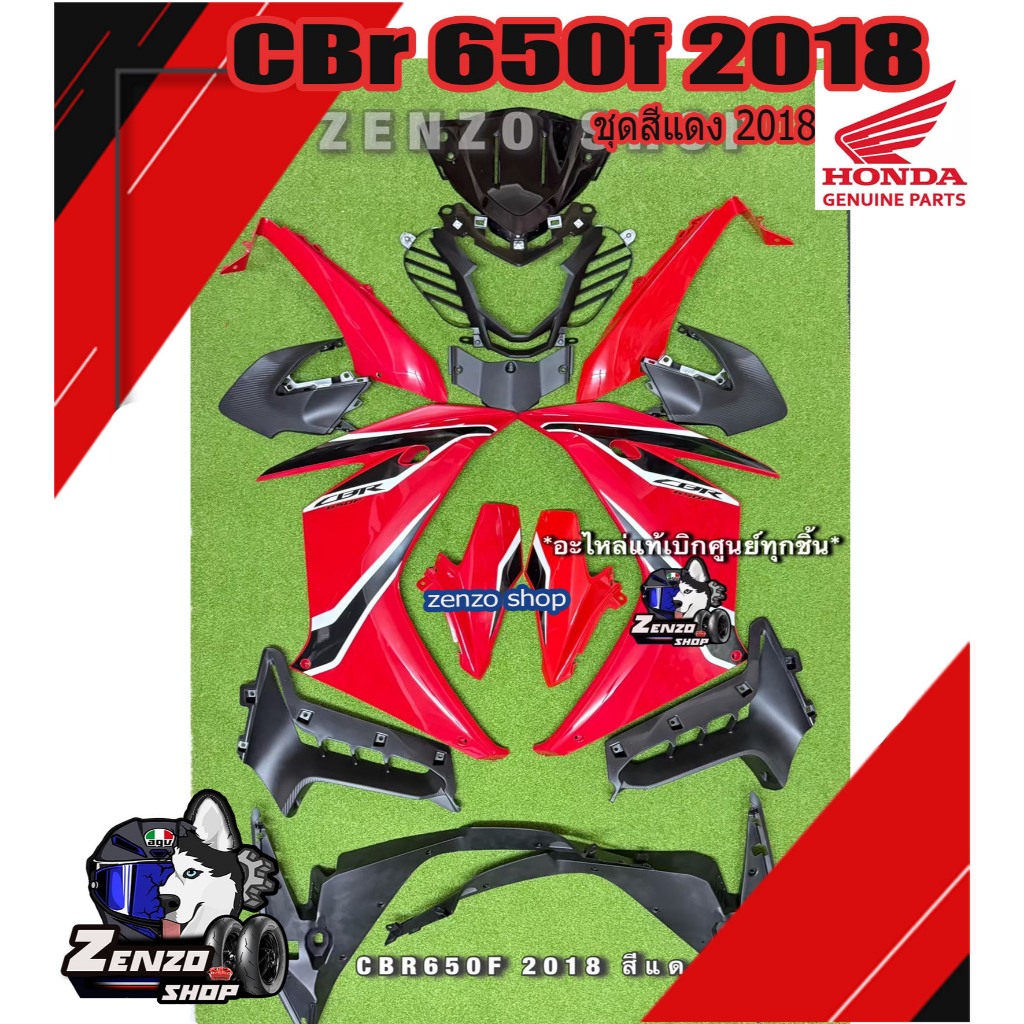 ชุดสี cbr650f 2018 สีแดง ชุดสีแท้ honda ทุกชิ้น