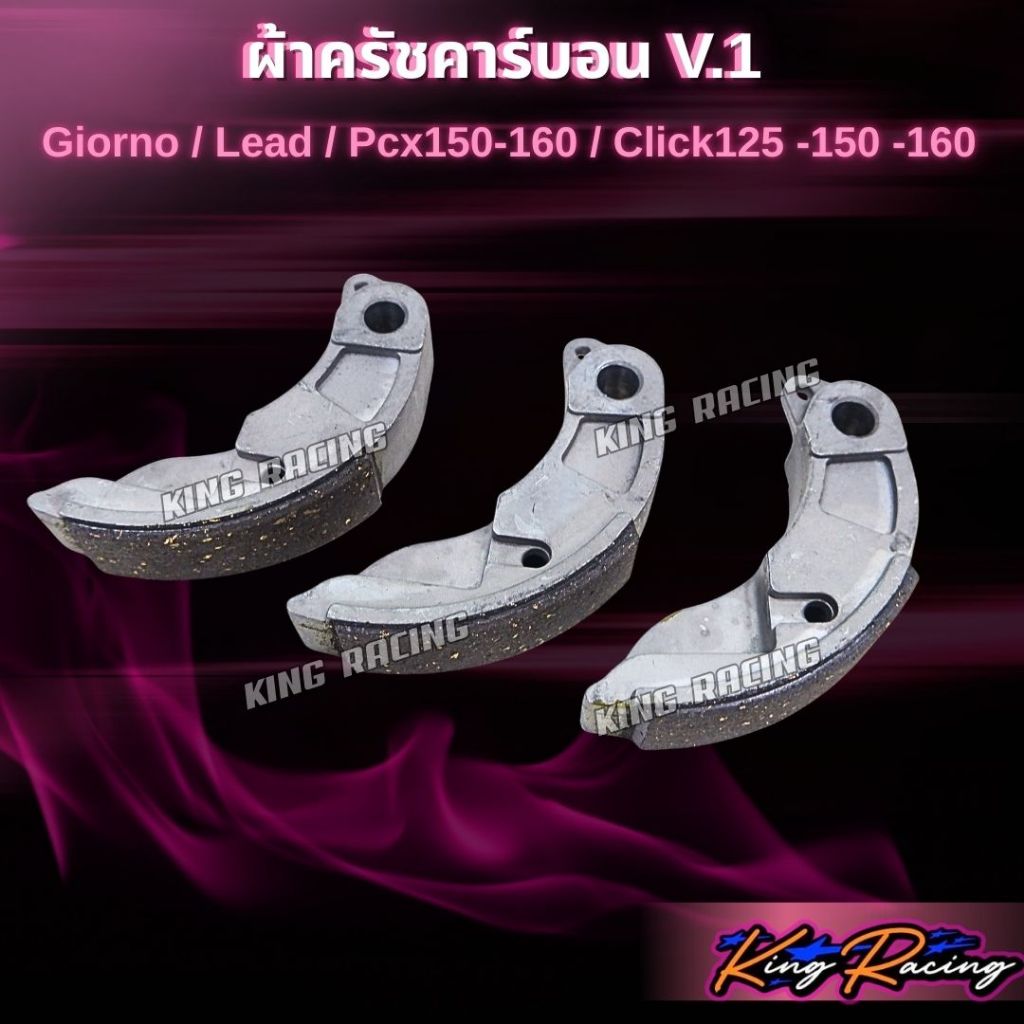 กะโหลกครัชกัดลายไล่เบา+ ครัชคาร์บอน ผสมใยทองแดง Giorno/Lead /Pcx160/Pcx150-160/Click150-160 สีน้ำเงิน(KING RACING) - รูปที่ 5