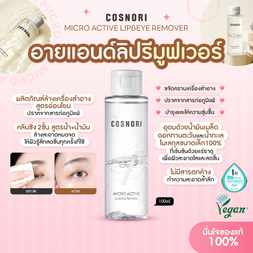 COSNORI Micro Active Lip & Eye Remover 100ml