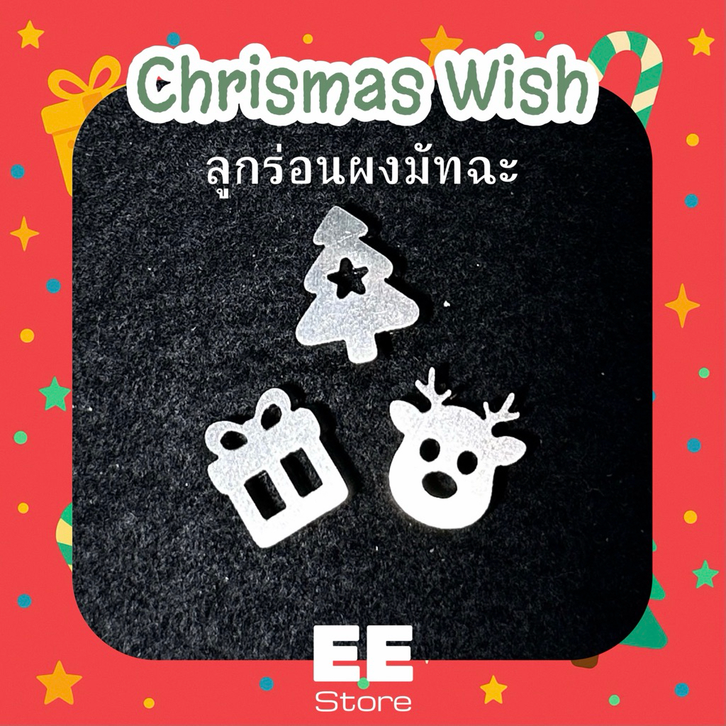 ลูกร่อนผงมัทฉะคริสต์มาส EE Chrismas Wish - Matcha Sifter Charm SUS304