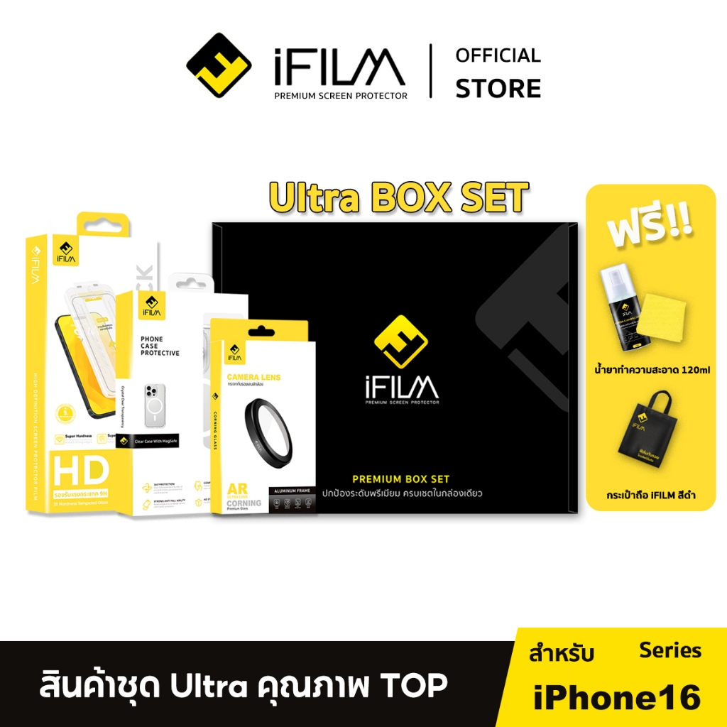[Official] iFilm Ultra Box Set For iPhone 16promax 16pro 16plus 16 ชุดครบเซต คุ้มสุดๆ ฟิล์มหน้า ฟิล์มเลนส์กล้อง เคสใส