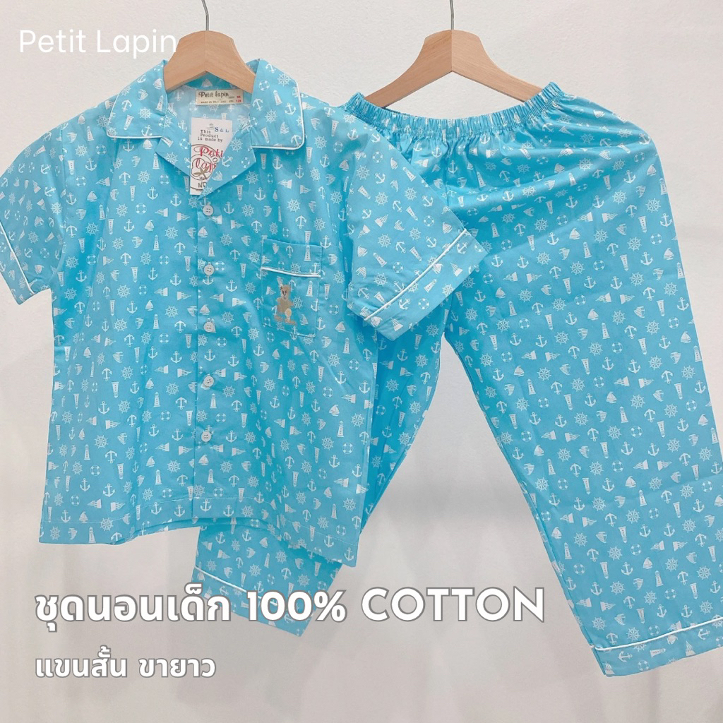 🐻ชุดนอนเด็กชาย ~ แขนสั้น ขายาว ~ ผ้า 100% Cotton ~ ผลิตในไทย