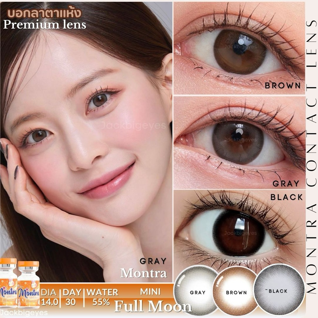 Mini Full Moon Brown / Gray ค่าสายตา 0.00-650
