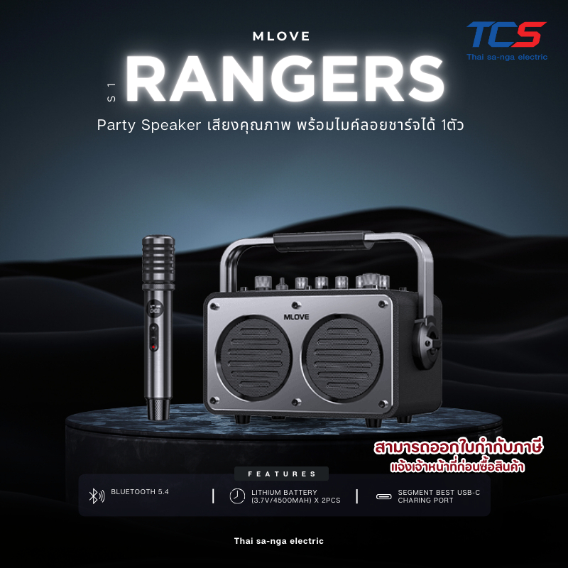[ผ่อน0%]MLOVE Rangers S1 Party Speaker เสียงคุณภาพ พร้อมไมค์ลอยชาร์จได้ 1ตัว BT 5.4 รับประกัน 2ปี