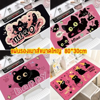 แผ่นรองเม้าส์ 80x30x3 ซม. แผ่นรองเม้าส์ลายการ์ตูน Mouse Pad …