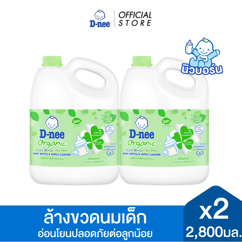 [แพ็ค 2] D-nee ดีนี่ ผลิตภัณฑ์ล้างขวดนม ดีนี่ ฟอร์ นิวบอร์น แกลลอน 2,800มล.