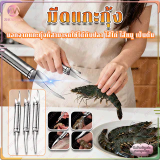 ที่แกะกุ้ง มีดแกะกุ้ง 2 หัว มีดแกะเปลือกกุ้ง มีดกรีดไส้ ใช้สำหรับแกะเปลือกกุ้ง ดึงไส้กุ้ง ขอดเกล็ดปลากรีดท้องปลาเป็นต้น