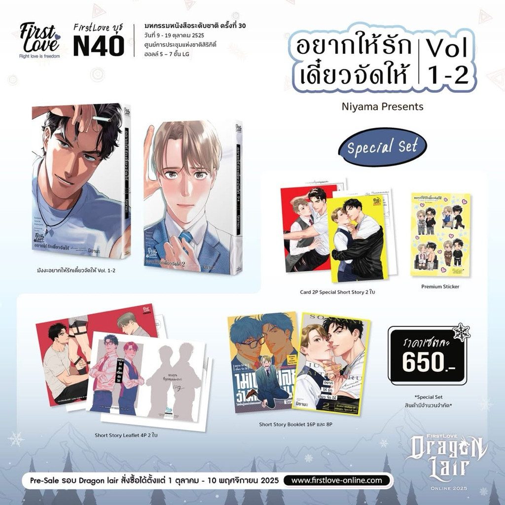 อยากให้รักเดี๋ยวจัดให้ เล่ม1-2 pre ราคา ถูกที่สุด ดีลบีเคเค