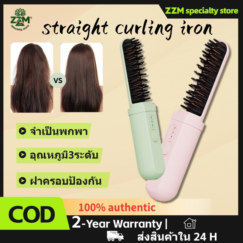 COD หวียืดผมไร้สาย หวีผมตรงไฟฟ้า 4000mAh ร้อนเร็ว ขนาดเล็ก พกพาสะดวก แบบไร้สายหวีไฟฟ้า เครื่องหนีบผม