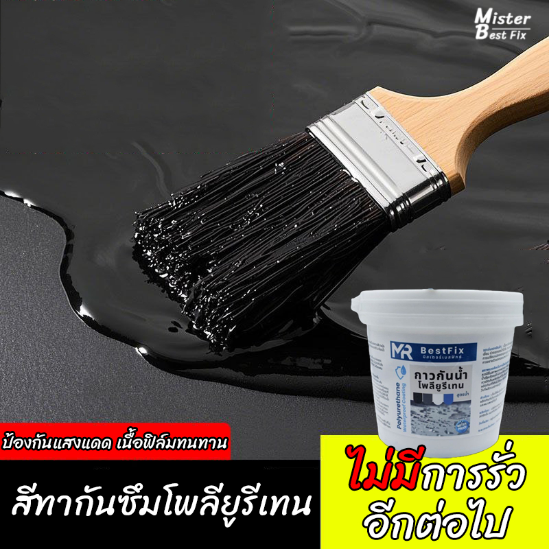 กาวกันน้ำรั่วซึม กาวสีโพลียูรีเทนแท้ หลังคา ผนัง กระเบื้องรั่วซึม บ่อปลา รอยแตกราวต่างๆ ขนาด1000ml