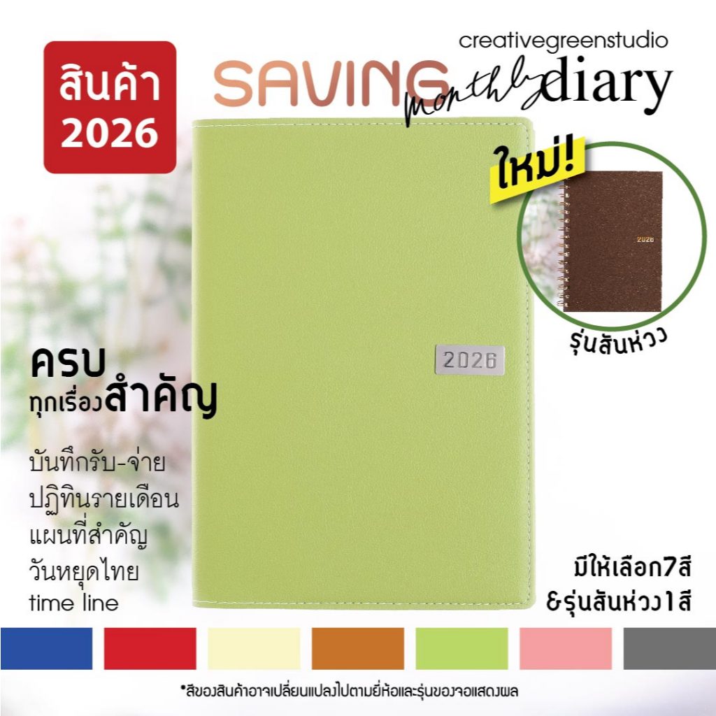 Saving Dairy 2026 A5 ปกหนัง และใหม่ Saving Ring 2026 สมุดบันทึกรายรับ-รายจ่าย สมุดโน๊ต พร้อมวันสำคัญทางศาสนา