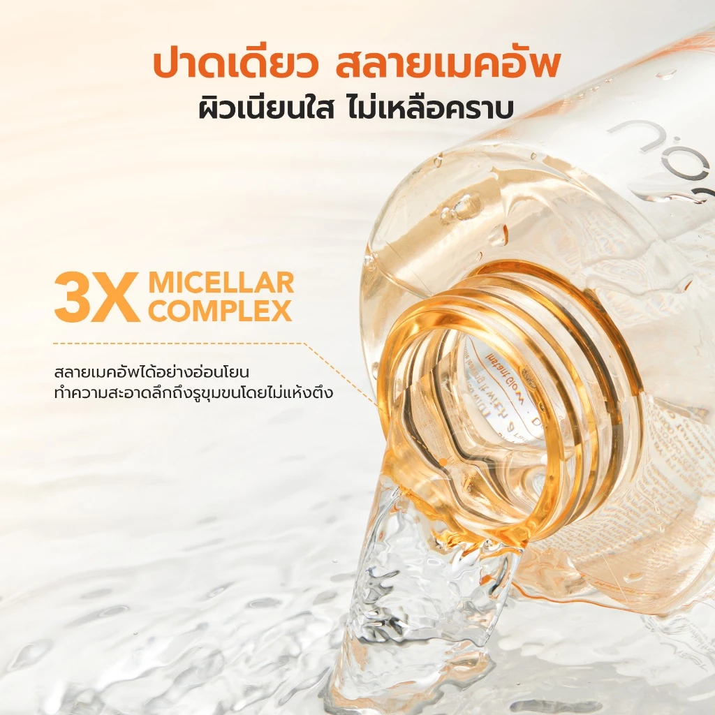 YOU Glow Boosting Micellar Water 100ml ไมเซลลาร์วอเตอร์ คลีนซิ่งลบเมคอัพ วิตามินซี สูตรผิวขาวใส ลดหมองคล้ำ thumbnail 5