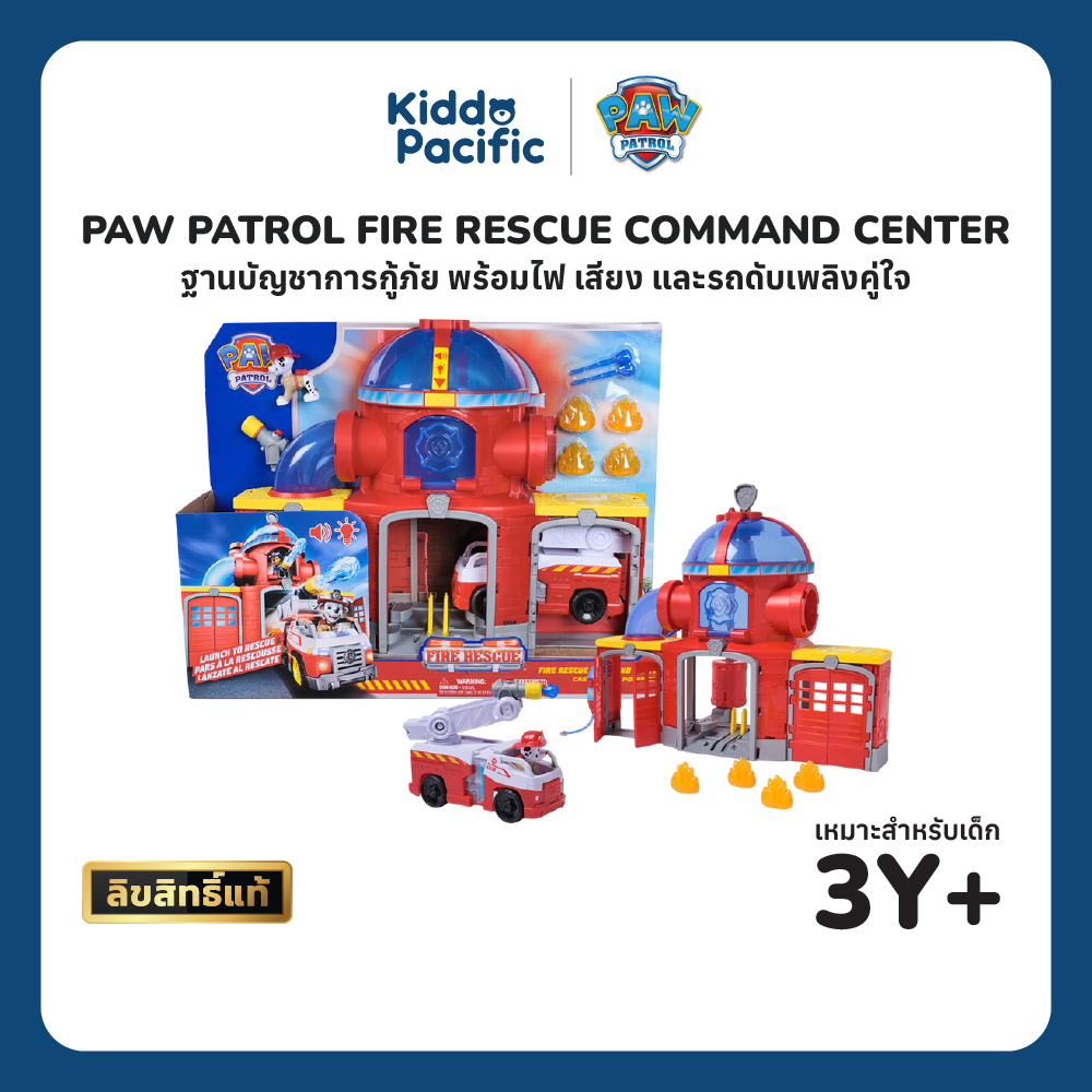 PAW Patrol Fire Rescue Command Center ศูนย์บัญชาการกู้ภัยไฟป่า แสง+เสียง ของเล่นเสริมจินตนาการ