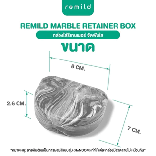 ใหม่ Remild Marble retainer box กล่องใส่รีเทนเนอร์ พลาสติก ลายหินอ่อน จำนวน 1 ชิ้น มี 6 สี ขนาด 8x7x2.5cm กรุณาวัดขนาดรี