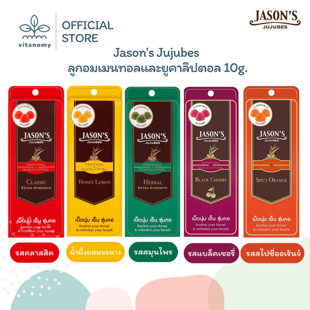 Jason's Jujubes ลูกอมเมนทอลและยูคาลิปตอล | 10g.