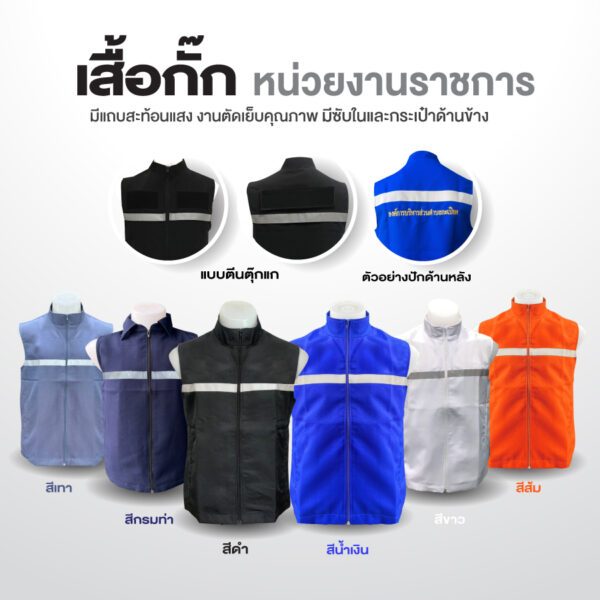 เสื้อกั๊กหน่วยงานมี6สี
