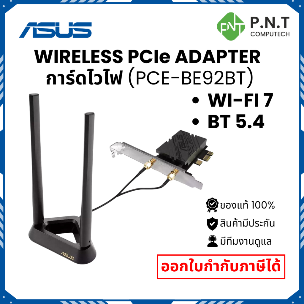 WIRELESS PCIe ADAPTER (การ์ดไวไฟ) ASUS PCE-BE92BT WI-FI 7 BT 5.4 - BLACK