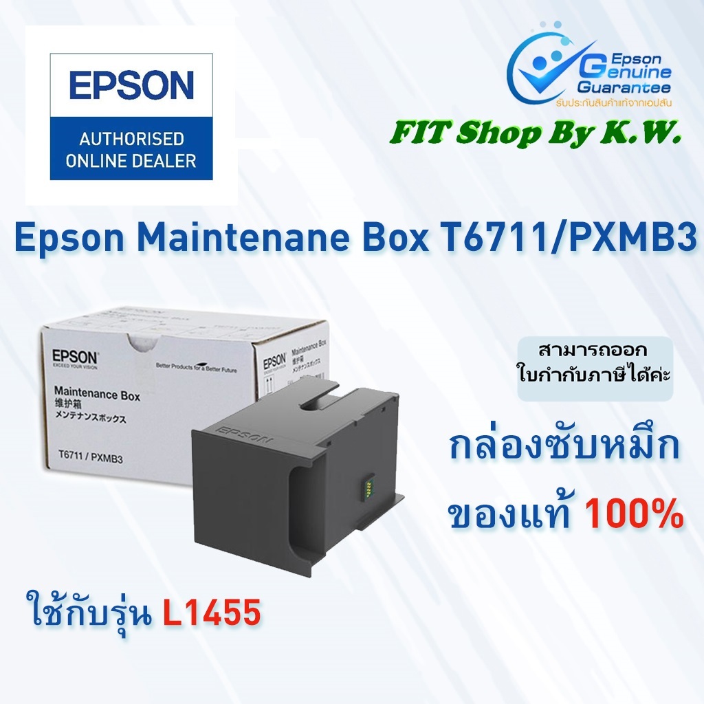 Epson T6711/PXMB3 ชุดซับหมึก L1455