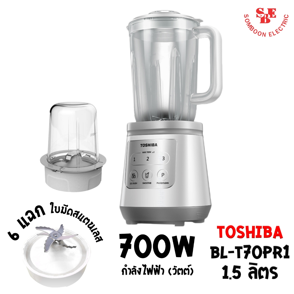 เครื่องปั่นอเนกประสงค์ 6 ใบมีด TOSHIBA รุ่น BL-T70PR1 (700วัตต์/1.5ลิตร)