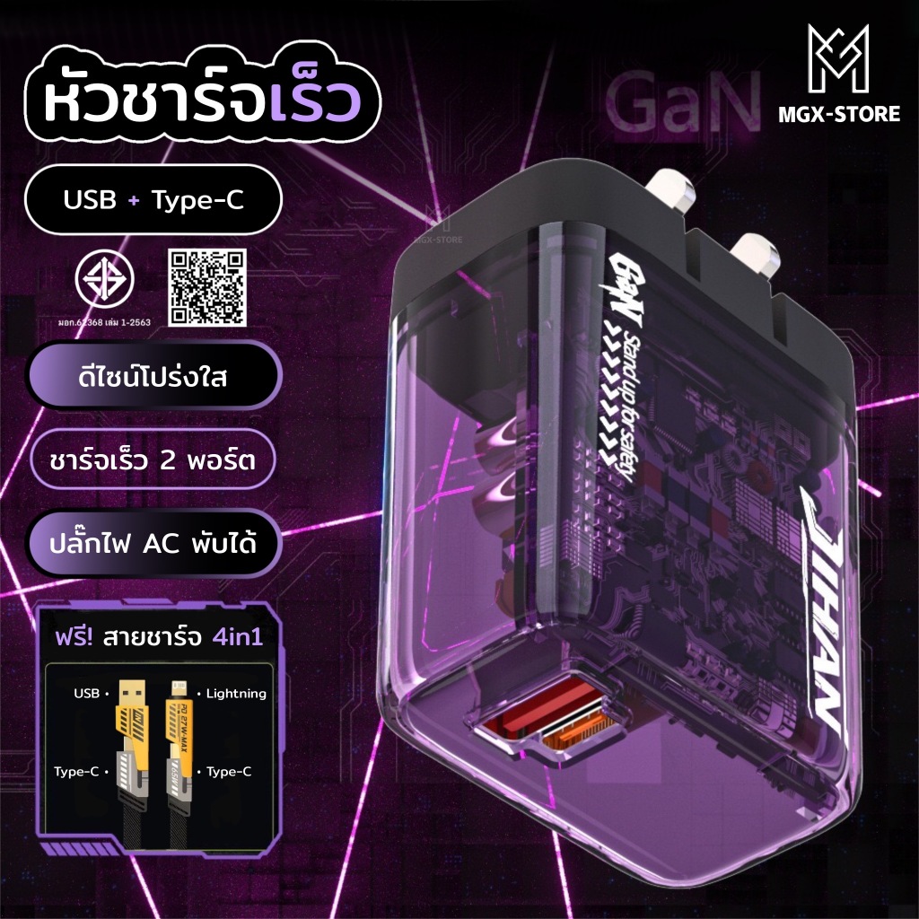 ชุดหัวชาร์จเร็ว + สายชาร์จเร็ว  4-in-1 ดีไซน์โปร่งใสพร้อมแกนด้านในที่มองเห็นได้และขาแบบพับได้