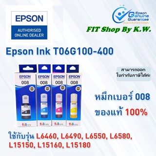 หมึกเติมกันน้ำแท้ Epson 008 pack4 (ใช้กับ L15150, L15160)