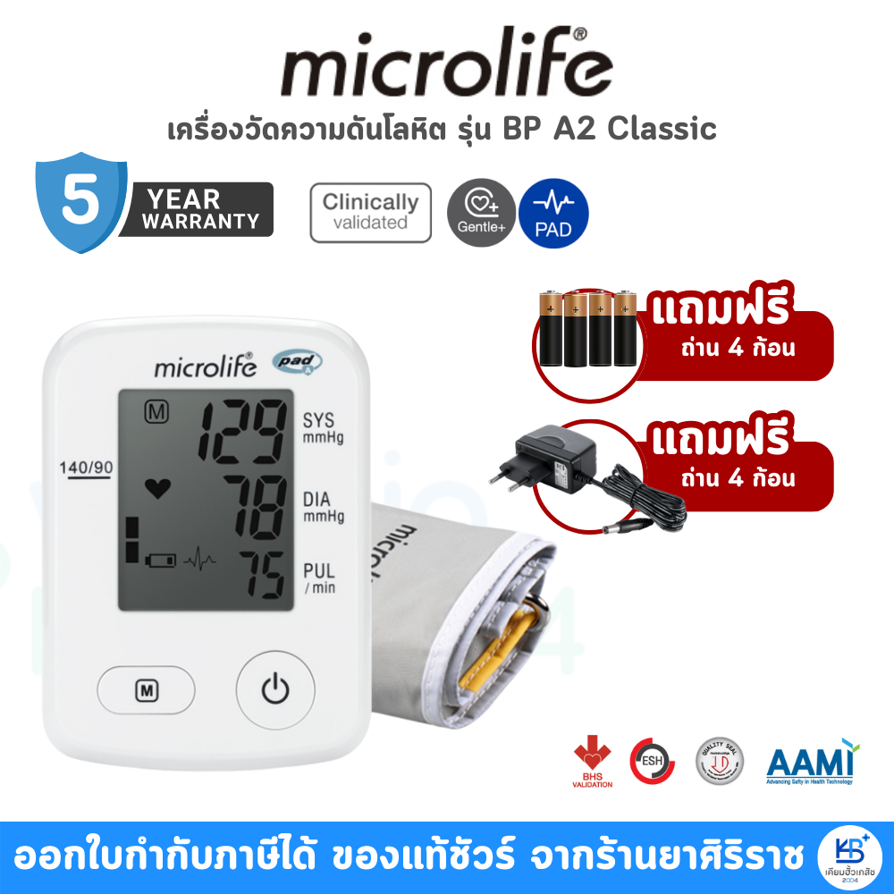 [รับประกันศูนย์ไทย 5ปี] Microlife รุ่น BP A2 Classic แถม Adapter เครื่องวัดความดันโลหิต