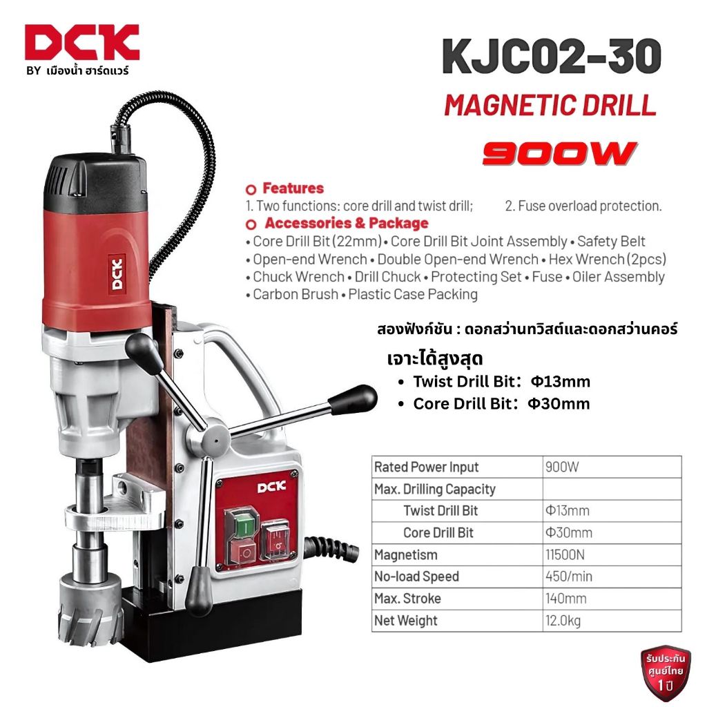 DCK รุ่น KJC02-30 สว่านแท่นแม่เหล็ก ขนาด 30 มม. (Core / Twist Drill Bit) กำลังไฟ 900W ความเร็วรอบ 450 รอบ/นาที