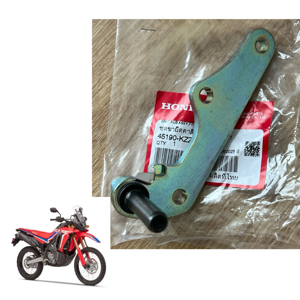 ขายึดคาร์ลิปเปอร์เบรกหน้า HONDA CRF300 Rallyแท้ศูนย์