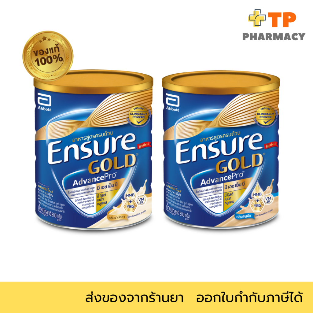 ENSURE สูตรใหม่ YBG&HMB 800g เอนชัวร์ อาหารสูตรครบถ้วน กลิ่นวนิลา ธัญพืช