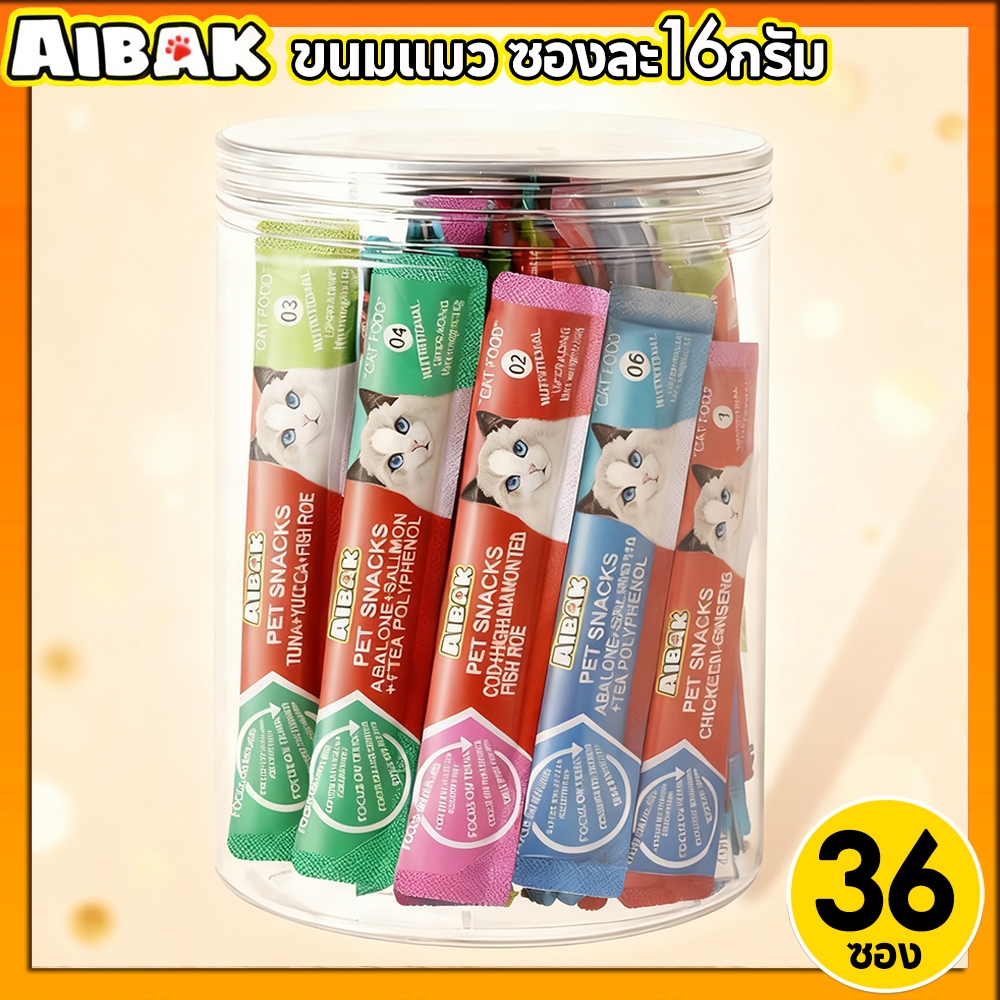 AIBAK ขนมแมว ซองละ16กรัม 1แพ็ค36ซอง ขนมกินเล่นแมว โภชนาการขนมแมวเลีย ขนมแมวเลีย บำรุงสุขภาพ มีทั้งหมด 5 สูตร