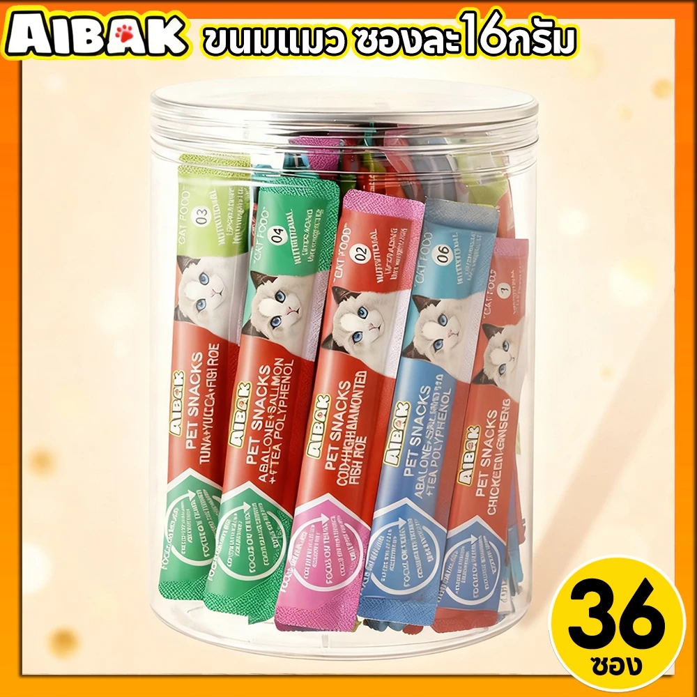 AIBAK ขนมแมว ซองละ16กรัม 1แพ็ค36ซอง ขนมกินเล่นแมว โภชนาการขนมแมวเลีย ขนมแมวเลีย บำรุงสุขภาพ มีทั้งหมด 5 สูตร
