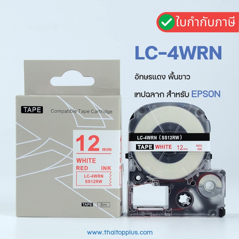 เทปพิมพ์ฉลาก Epson LK-4WRN SS12RW  LC-4WRN (เทียบเท่า) สําหรับ EPSON LW-300 LW-400 LW-600P LW-700 La