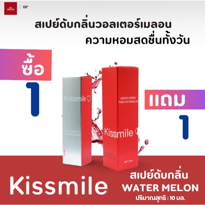 [โปร1แถม1!] สเปรย์ลดกลิ่นปาก Kissmile คิสสไมล์ มีหลากยรสชาติให้ได้เลือก พกพาง่าย ใช้งานสะดวก ตัวช่วย