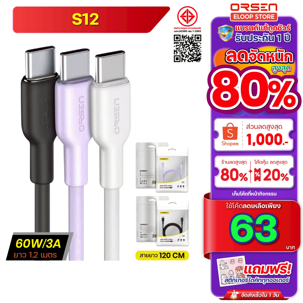 สายชาร์จ Orsen by Eloop S12 สายชาร์จเร็ว Type-C to Type-C ยาว 1.2 ม. PD60W Orsen Eloop Store