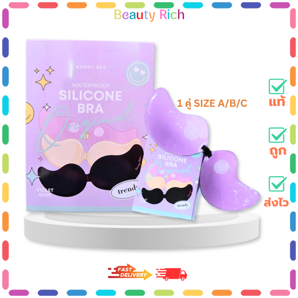 (1 กล่อง) Nanny Bar Waterproof Silicone Bar แนนนี่บรา บรากล่องม่วง มีให้เลือก 2 สี (1 ชิ้น)