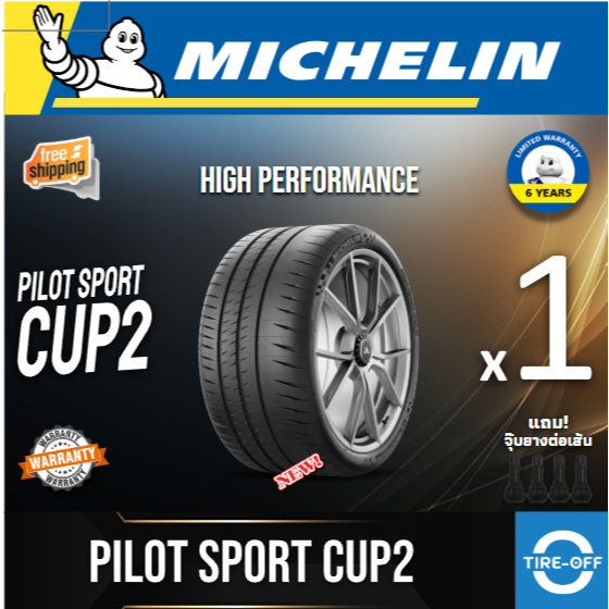(ส่งฟรี) MICHELIN รุ่น PILOT SPORT CUP2 (1เส้น) ยางใหม่ ปี2024 มีรับประกัน ลดพิเศษ 265/35R19 225/35R