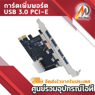 การ์ดเพิ่มพอร์ต USB 3.0 สำหรับคอมพิวเตอร์ PC แบบ PCI-E Card Expansion ความเร็วสูง 5Gbps มี 4 ช่อง
