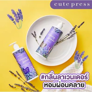 0 CUTE PRESS โลชั่นบำรุงผิวกาย RELAXING LAVENDER BODY LOTION…