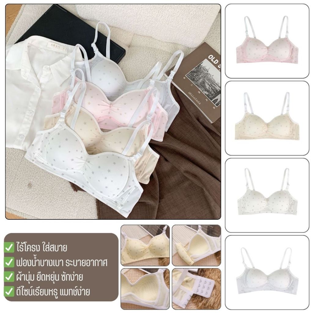 💥Sanay Bra💥 (N1050) บราแฟชั่นไร้โครง ระบายอากาศดี ฟองน้ำในตัว