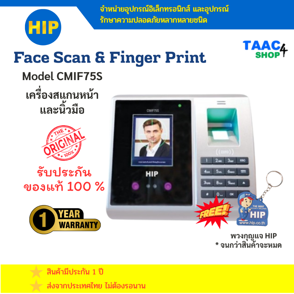 HIP Face&Finger scan Model CMIF75s เครื่องสแกนหน้าและนิ้ว