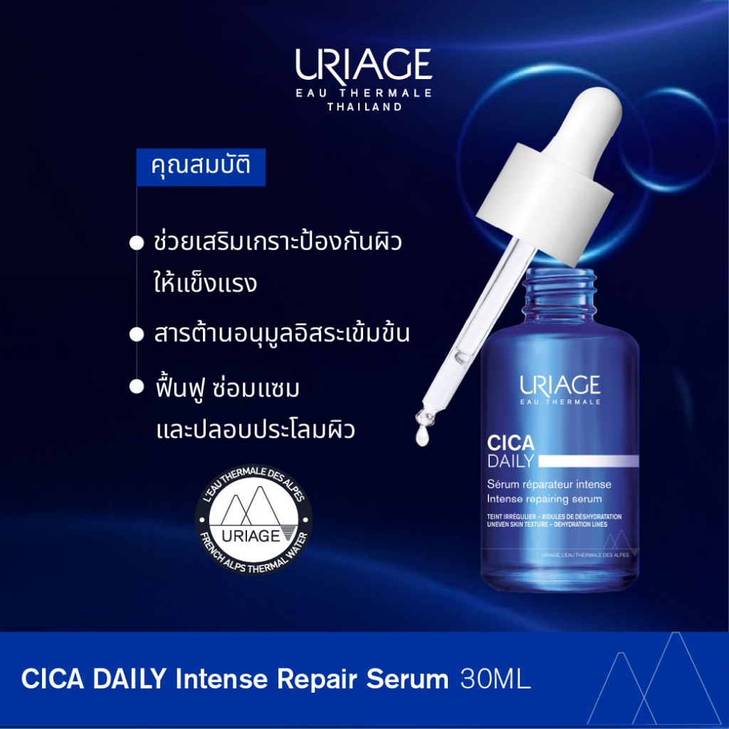 URIAGE CICA DAILY Intense Repairing Serum 30ml เซรั่มฟื้นฟูผิว เติมความชุ่มชื้น — صورة 3