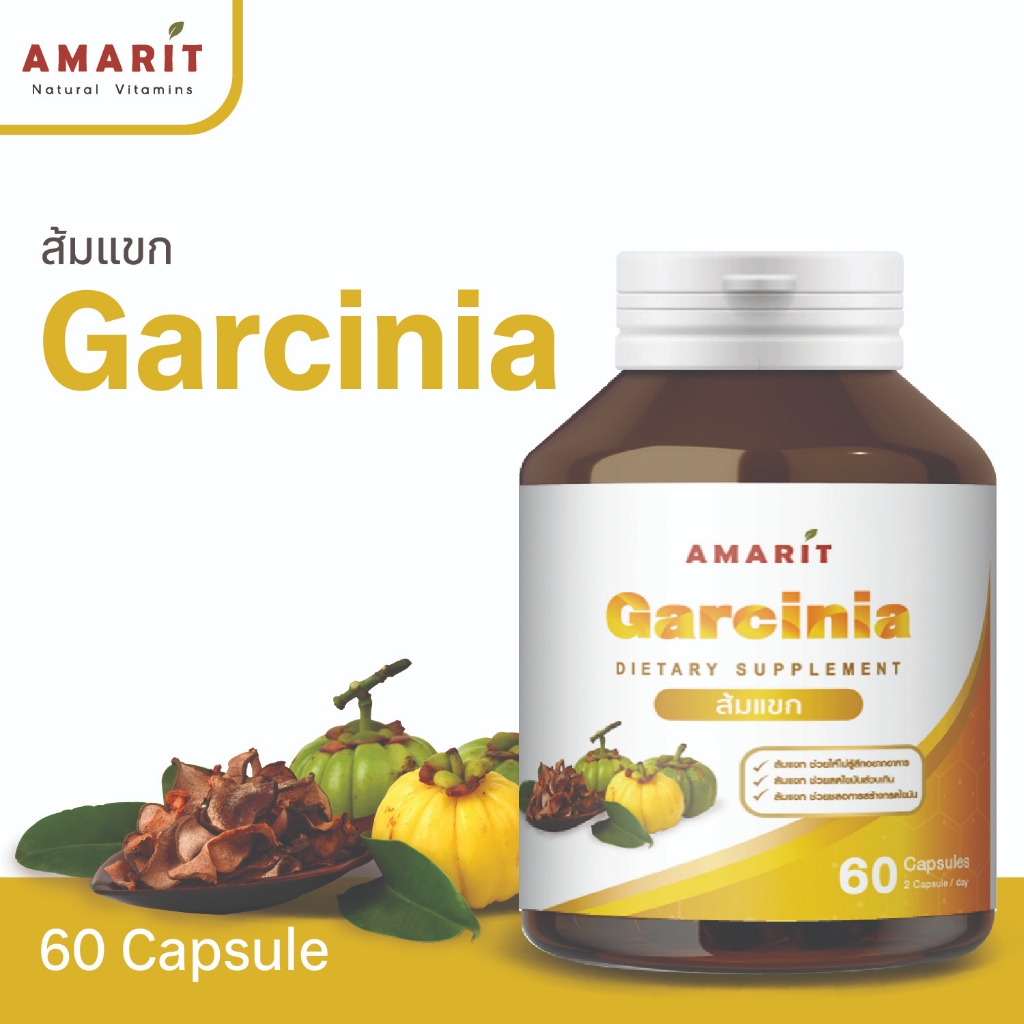 AMARIT ส้มแขก (Garcinia) 60 Capsules