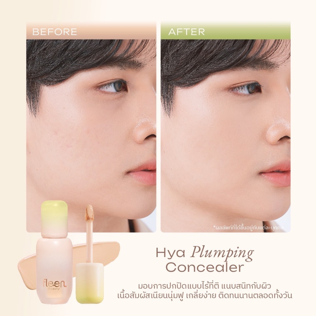 Fleen Beauty Hya Plumping Concealer | ฟลีน บิวตี้ คอนซีลเลอร์ #คอนซีลเลอร์ผิวฟู